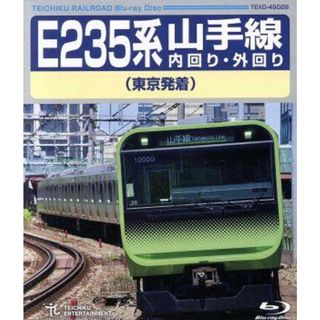 Ｅ２３５系　山手線内回り・外回り（東京発着）（Ｂｌｕ－ｒａｙ　Ｄｉｓｃ）(趣味/実用)