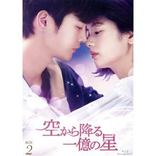 空から降る一億の星＜韓国版＞　Ｂｌｕ－ｒａｙ　ＢＯＸ２（Ｂｌｕ－ｒａｙ　Ｄｉｓｃ）(TVドラマ)