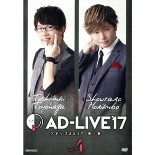 「ＡＤ－ＬＩＶＥ２０１７」第４巻（豊永利行×森久保祥太郎）(舞台/ミュージカル)