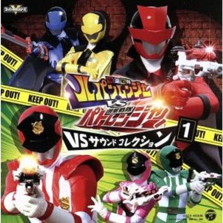 快盗戦隊ルパンレンジャーＶＳ警察戦隊パトレンジャー　ＶＳサウンドコレクション１(キッズ/ファミリー)