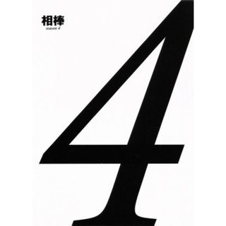 相棒　ｓｅａｓｏｎ４　ブルーレイＢＯＸ（Ｂｌｕ－ｒａｙ　Ｄｉｓｃ）(TVドラマ)