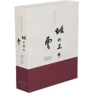 ＮＨＫスペシャルドラマ　坂の上の雲　第２部　ＢＯＸ（Ｂｌｕ－ｒａｙ　Ｄｉｓｃ）(TVドラマ)