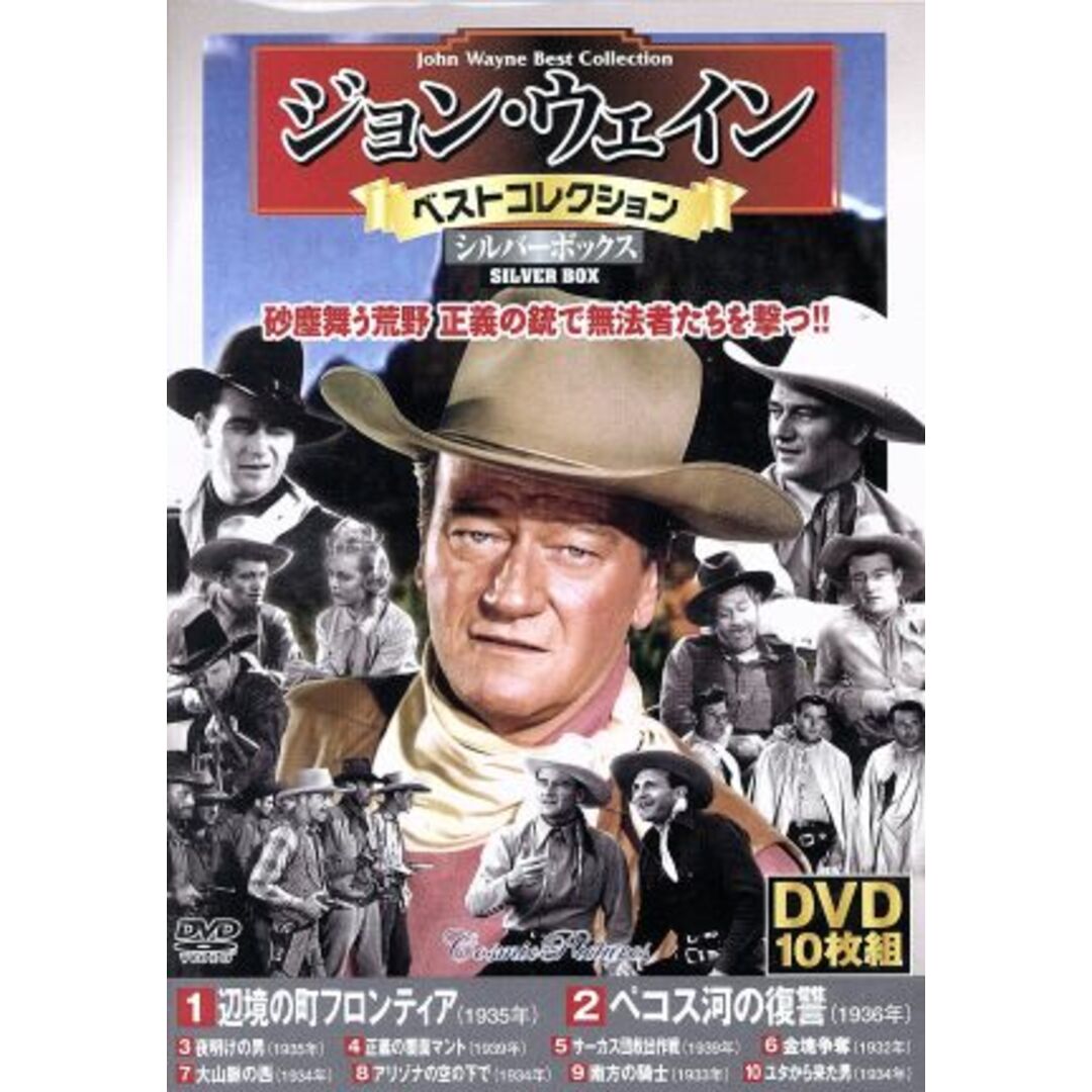 ジョン・ウェイン　ベストコレクション　＜シルバーボックス＞ エンタメ/ホビーのDVD/ブルーレイ(外国映画)の商品写真