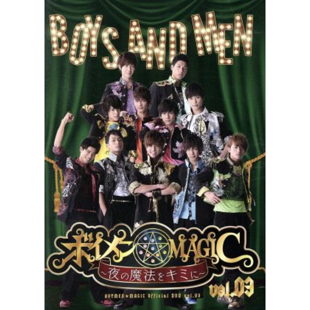 ボイメン★ＭＡＧＩＣ　～夜の魔法をキミに～　Ｖｏｌ．０３ エンタメ/ホビーのDVD/ブルーレイ(ミュージック)の商品写真