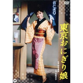 東京おにぎり娘(日本映画)