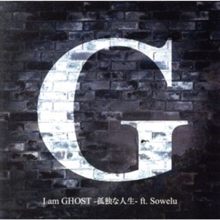 Ｉ　ａｍ　ＧＨＯＳＴ　孤独な人生　ｆｔ．Ｓｏｗｅｌｕ(K-POP/アジア)