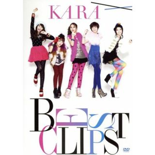 ＫＡＲＡ　ＢＥＳＴ　ＣＬＩＰＳ(ミュージック)