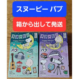 カオウ(花王)の【計24錠】カモミール ラベンダー 入浴剤 バブ スヌーピー バブーピー(入浴剤/バスソルト)