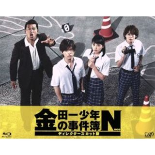 金田一少年の事件簿Ｎ　ディレクターズカット版　Ｂｌｕ－ｒａｙ　ＢＯＸ（Ｂｌｕ－ｒａｙ　Ｄｉｓｃ）(TVドラマ)