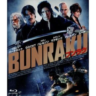 ＢＵＮＲＡＫＵ　ブンラク（Ｂｌｕ－ｒａｙ　Ｄｉｓｃ）(外国映画)