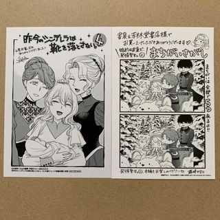 特典ペーパー　2枚セット(女性漫画)