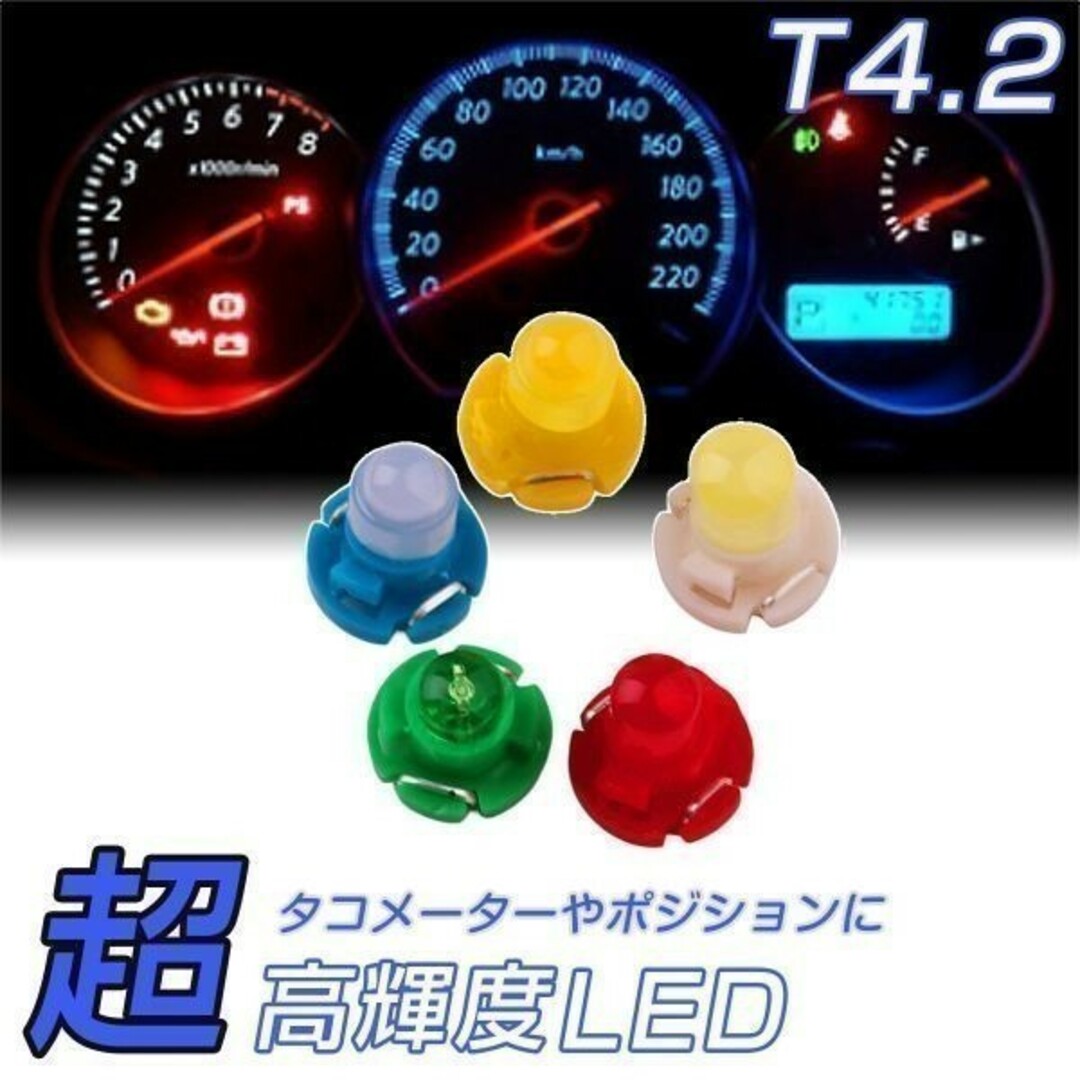 LED T4.2 SMD 緑 メーター球「T42-GREEN-3D.Dx2」 自動車/バイクの自動車(汎用パーツ)の商品写真