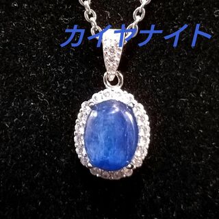 吸い込まれるように美しい、コバルトブルーのカイヤナイトのオーバルネックレス　①(ネックレス)