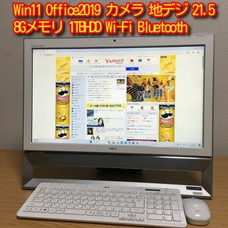 エヌイーシー(NEC)の地デジセット Win11 Office 8Gメモリ 1TB 21.5 Wi-Fi(デスクトップ型PC)