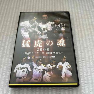 猛虎の魂2008　〜阪神タイガース激闘の果て〜 DVD(スポーツ/フィットネス)