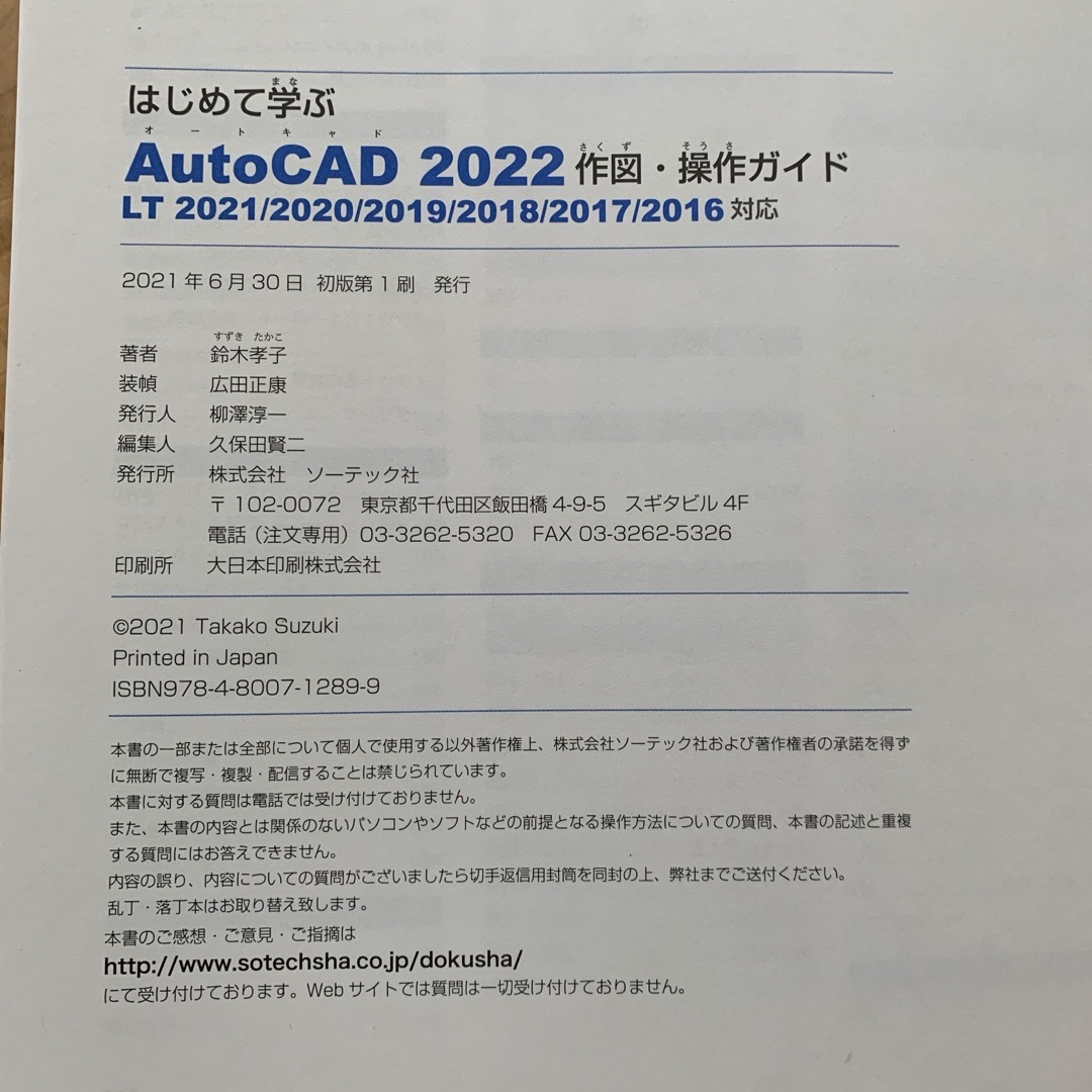 AutoCAD 2022 作図・操作ガイド エンタメ/ホビーの本(語学/参考書)の商品写真