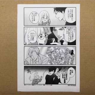 教えてください、藤縞さん！　◆特典のみ（02）(女性漫画)