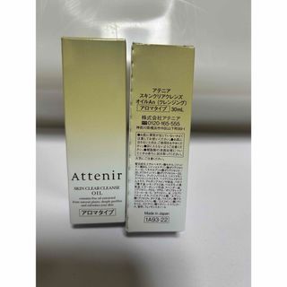 アテニア(Attenir)のAttenir スキンクリア クレンズ オイルAn アロマタイプ 30ml(クレンジング/メイク落とし)