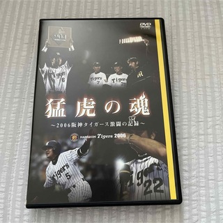 猛虎の魂〜2006阪神タイガース激闘の記録〜 DVD(スポーツ/フィットネス)