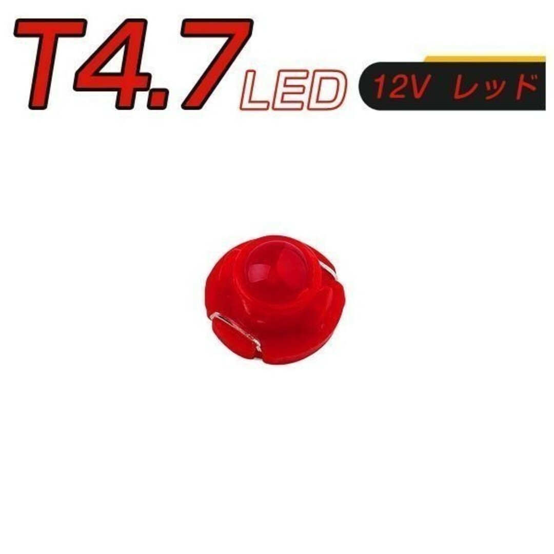 LED T4.7 SMD 赤 メーター球「T47-RED-3D.Dx2」 自動車/バイクの自動車(汎用パーツ)の商品写真