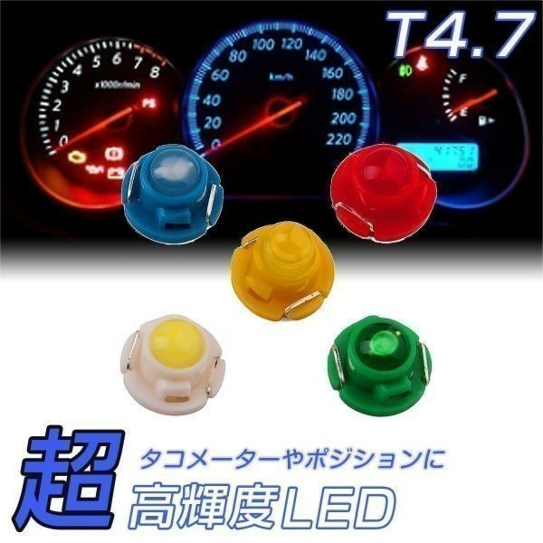 LED T4.7 SMD 赤 メーター球「T47-RED-3D.Dx2」 自動車/バイクの自動車(汎用パーツ)の商品写真