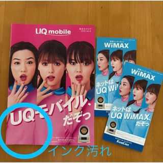 UQ mobile UQ モバイル カタログ 3冊 (印刷物)