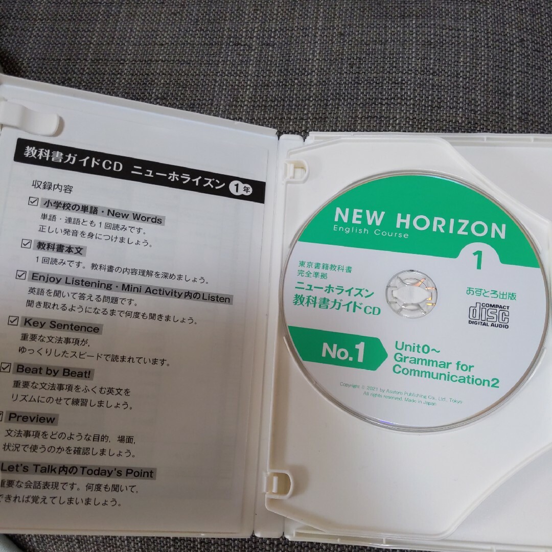 ニューホライズン教科書ガイドＣＤ１年 エンタメ/ホビーの本(語学/参考書)の商品写真