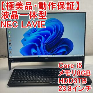 エヌイーシー(NEC)のNEC LAVIE 液晶一体型 パソコン（T30）(デスクトップ型PC)