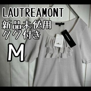 LAUTREAMONT - 【新品未使用タグ付き】　ロートレアモン　サマーニット　フリル　定価13,000