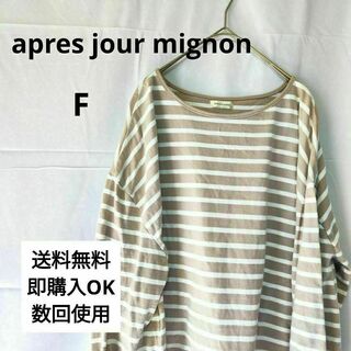 【apres jour mignon】アプレジュールミニョン(F) カットソー(カットソー(長袖/七分))