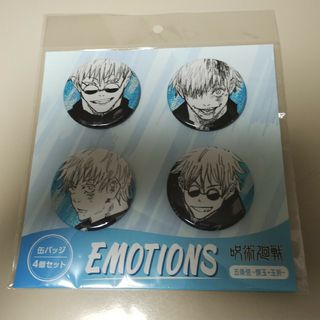 ジュジュツカイセン(呪術廻戦)の呪術廻戦 懐玉・玉折 缶バッジ4個セット EMOTIONS 五条悟 新品未開封(バッジ/ピンバッジ)