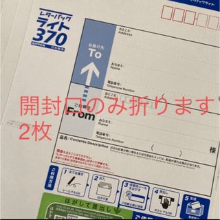 レターパックライト2枚(使用済み切手/官製はがき)