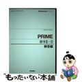 【中古】 Ａｄｖａｎｃｅｄ　Ｂｕｄｄｙ　ＰＲＩＭＥ数学２＋Ｂ解答/東京書籍