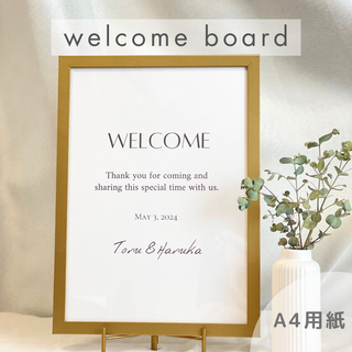【ウェルカムボード】（A4用紙）結婚式　ウェルカムスペース　受付　オーダー(ウェルカムボード)