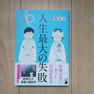 人生最大の失敗(その他)