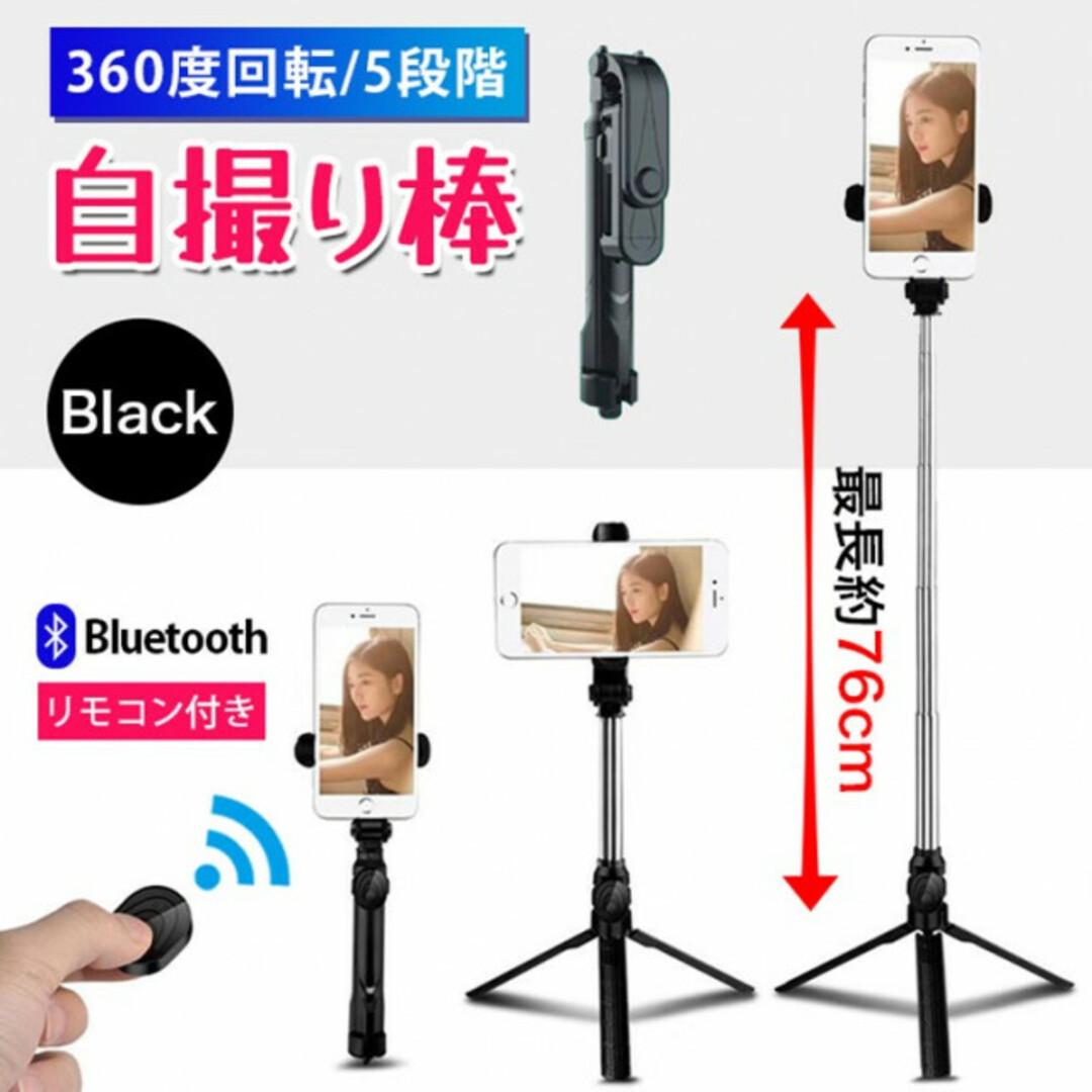 自撮り棒 セルカ棒 三脚 リモコン スタンド スマホスタンド Bluetooth スマホ/家電/カメラのスマホアクセサリー(自撮り棒)の商品写真