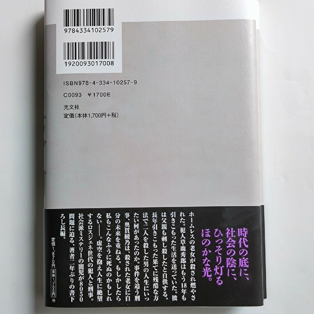 鼓動 エンタメ/ホビーの本(文学/小説)の商品写真