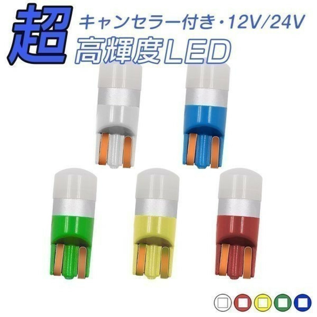 LED 緑 T10 T16 2個「T10-GREEN-CANBUS.Dx2」 自動車/バイクの自動車(汎用パーツ)の商品写真