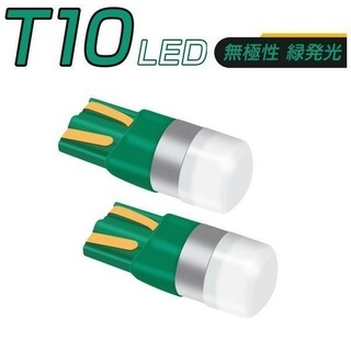 LED 緑 T10 T16 2個「T10-GREEN-CANBUS.Dx2」(汎用パーツ)