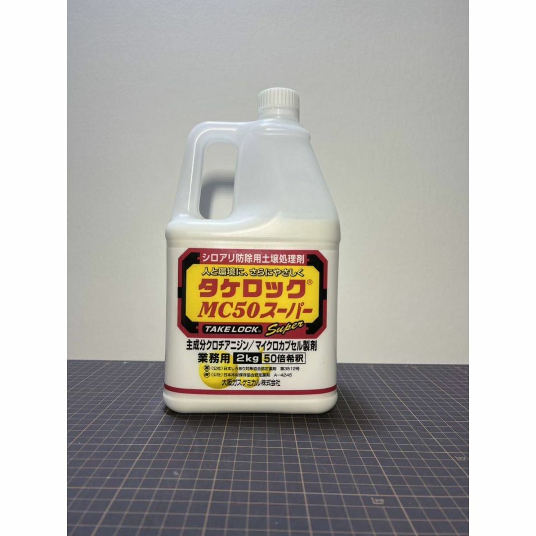 M様専用 タケロックMC50スーパー×2・20DC ×3 かみつき シロアリ M様専用 タケロックMC50スーパー×2・20DC ×3 かみつき シロアリ