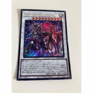 ユウギオウ(遊戯王)の遊戯王　フルール・ド・バロネス　ウルトラレア(シングルカード)