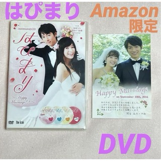 はぴまり Amazon限定 DVD 特典ポストカード付き ディーンフジオカ