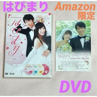 はぴまり Amazon限定 DVD 特典ポストカード付き ディーンフジオカ(TVドラマ)