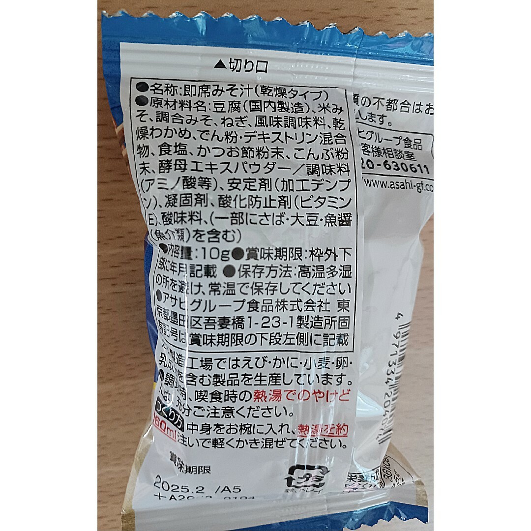 【計7点セット】アマノフーズ いつもの おみそ汁 ほうれん草 とうふ 食品/飲料/酒の加工食品(インスタント食品)の商品写真