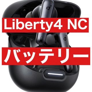 Anker Soundcore Liberty4 NC【充電ケース・ブラック】2