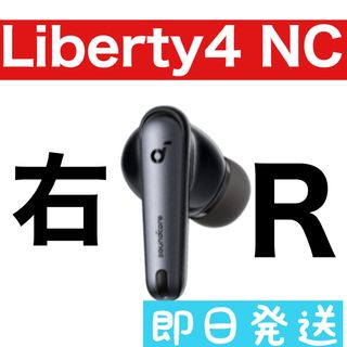 Anker Soundcore Liberty4 NC【右イヤホン・ブラック】2(ヘッドフォン/イヤフォン)