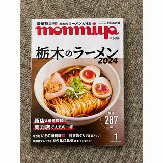 もんみや(専門誌)