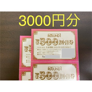 ラウンドワン　株主優待券　3000円分(その他)