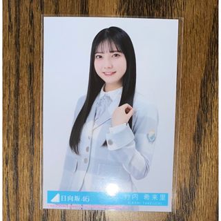 ヒナタザカフォーティーシックス(日向坂46)の日向坂46 君はハニーデュー　竹内希来里　生写真(アイドルグッズ)