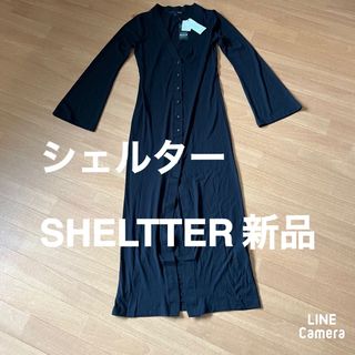 Shel'tter ORIGINAL - 半額以下　シェルター　ストレッチロングカーディガン　新品タグ付き　黒